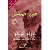 <div class="anwr-bk-title">الجبل الخامس</div><div class="anwr-bk-auth">تأليف: باولو كويلو</div>