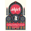 <div class="anwr-bk-title">اعتراف  </div><div class="anwr-bk-auth"> تأليف: تولستوي</div>