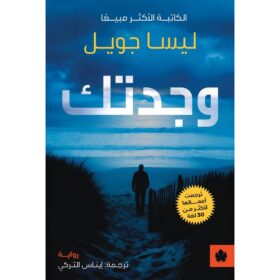 <div class="anwr-bk-title">وجدتك</div><div class="anwr-bk-auth"> تأليف: ليسا جويل </div>